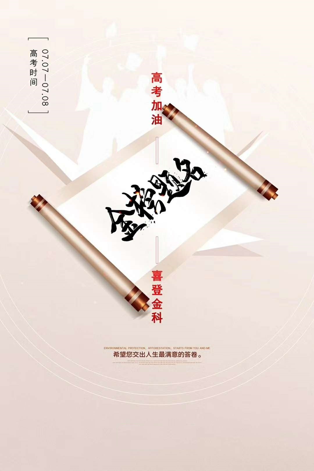 希望你的人生能交出滿意的答卷 希望你的人生能交出滿意的答卷