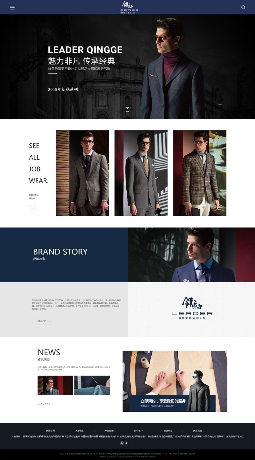 領袖服飾網站建設效果